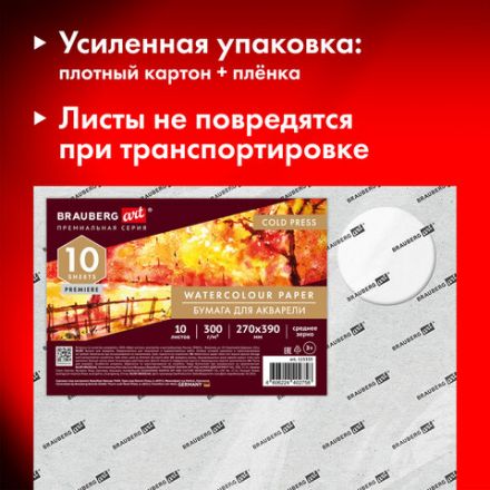 Бумага для акварели 300 г, 270x390 мм, среднее зерно, 10 листов, BRAUBERG ART PREMIERE, 115335 Бумага для акварели 300 г, 270x390 мм, среднее зерно, 10 листов, BRAUBERG ART PREMIERE, 115335