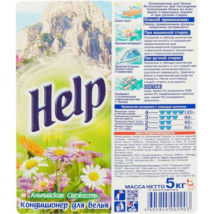 Кондиционер для белья Help Альпийская свежесть 5 кг