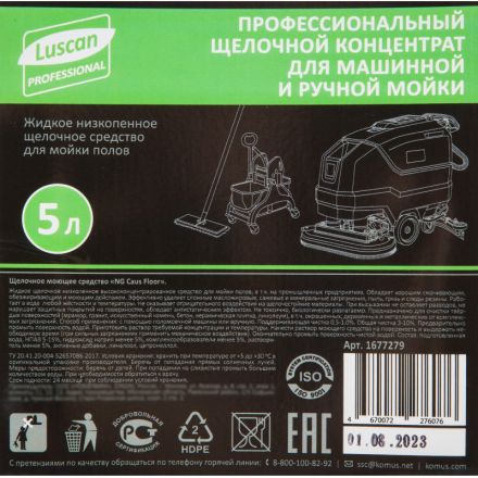 Профхим д/машин мойки щел конц д/полов Luscan Prof/Caus Floor Wash, 5л Профхим д/машин мойки щел конц д/полов Luscan Prof/Caus Floor Wash, 5л