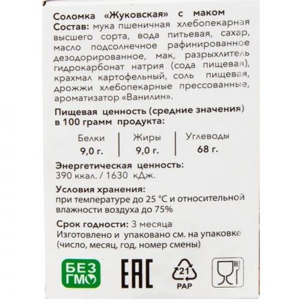 Соломка Жуковская с маком 200гр Соломка Жуковская с маком 200гр