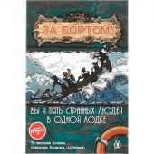 Настольная игра За бортом (Издание 2019) арт.MAG119783
