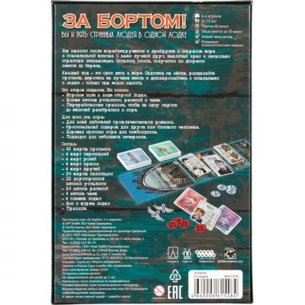 Настольная игра За бортом (Издание 2019) арт.MAG119783 Настольная игра За бортом (Издание 2019) арт.MAG119783