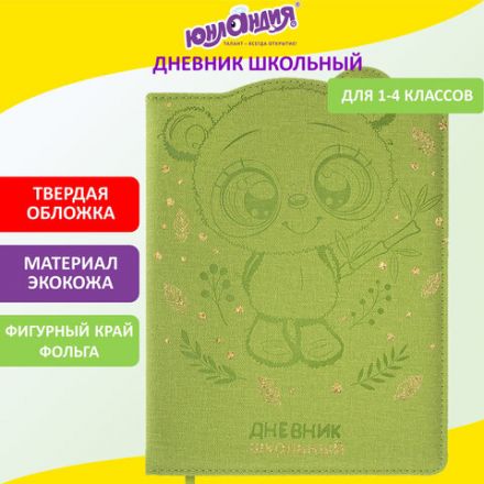 Дневник 1-4 класс 48 л., кожзам (твердая с поролоном), фигурный край, фольга, ЮНЛАНДИЯ, "Панда", 106182