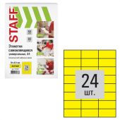Этикетка самоклеящаяся 70х37,1 мм, 24 этикетки, желтая, 80 г/м2, 50 листов, STAFF, 115184