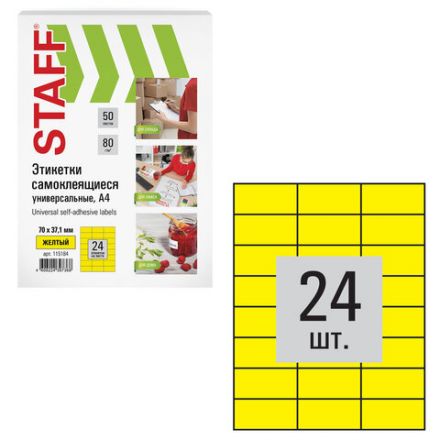 Этикетка самоклеящаяся 70х37,1 мм, 24 этикетки, желтая, 80 г/м2, 50 листов, STAFF, 115184