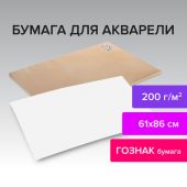 Бумага для акварели А1 (610x860 мм), 1 лист, 200 г/м2, ГОЗНАК СПб, зерно, BRAUBERG ART CLASSIC, 113207