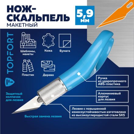 Нож макетный мини TOPFORT, пластик Нож макетный мини TOPFORT, пластик