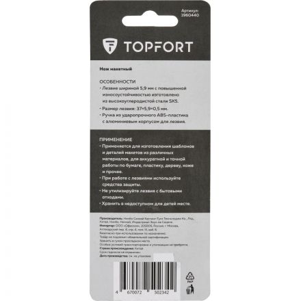 Нож макетный мини TOPFORT, пластик Нож макетный мини TOPFORT, пластик