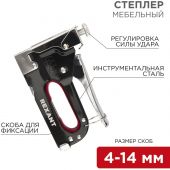 Степлер меб. металл со вставками 3в1 REXANT (4-14мм) скобы и гвозди 12-5403