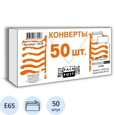 Конверт BusinessPost E65 90 г/кв.м белый стрип с внутренней запечаткой (50 штук в упаковке) Конверт BusinessPost E65 90 г/кв.м белый стрип с внутренней запечаткой (50 штук в упаковке)