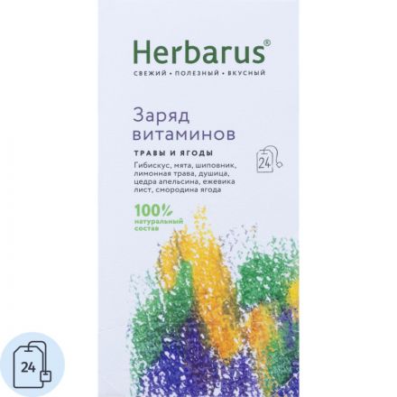 Чай напиток Herbarus, Заряд витаминов, 24пак