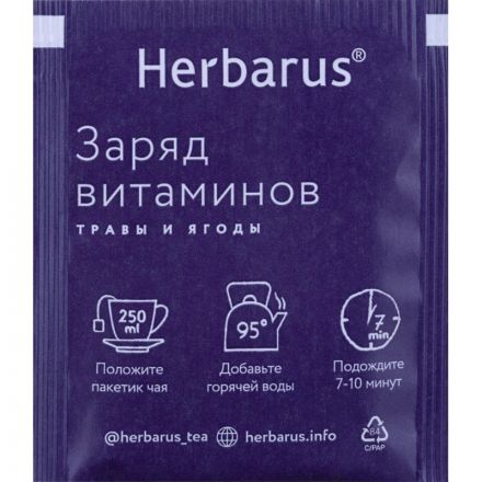 Чай напиток Herbarus, Заряд витаминов, 24пак