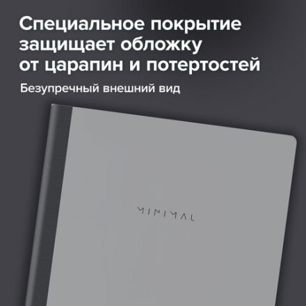 Тетрадь А4 96 л. BRAUBERG, на сшивке с корешком, клетка, обложка картон, "Minimal Classic", 405281