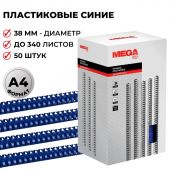 Пружины для переплета пластиковые Promega office 38 мм синие (50 штук в упаковке) Пружины для переплета пластиковые Promega office 38 мм синие (50 штук в упаковке)