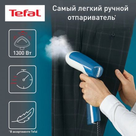 Отпариватель ручной TEFAL DT6130E0, 1300 Вт, пар 20 г/мин, резервуар 0,07 л, 1 режим, белый, 1830007745