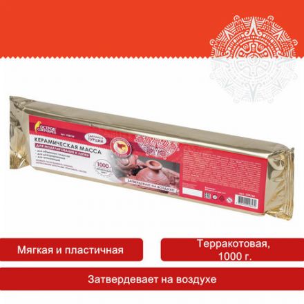 Масса керамическая для лепки ОСТРОВ СОКРОВИЩ, 1000 г, терракотовая, 228734 Масса керамическая для лепки ОСТРОВ СОКРОВИЩ, 1000 г, терракотовая, 228734