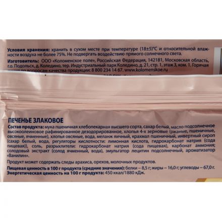 Печенье Коломенское Злаковое, 120 г