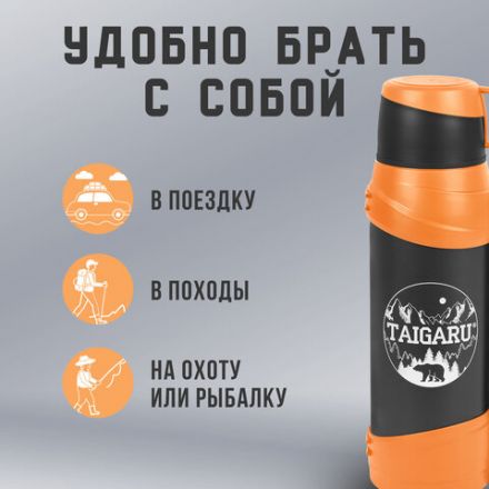 Термос классический, нержавеющая сталь, 2 л, оранжево-серый, 2 кружки, ручка + ремешок, TAIGARU (ТАЙГАРУ), 608817