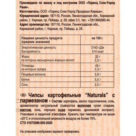 Чипсы картофельные Lorenz Naturals с пармезаном 100г