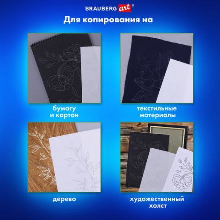 Бумага копировальная (копирка) белая А4, 50 листов, BRAUBERG ART "CLASSIC", 113854 Бумага копировальная (копирка) белая А4, 50 листов, BRAUBERG ART "CLASSIC", 113854