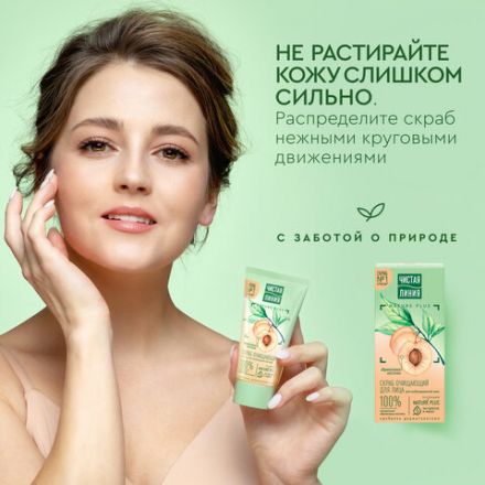 Скраб для лица 50 мл, ЧИСТАЯ ЛИНИЯ "Абрикосовые косточки", глубокое очищение