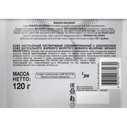 Кофе растворимый Monarch Millicano, 120г