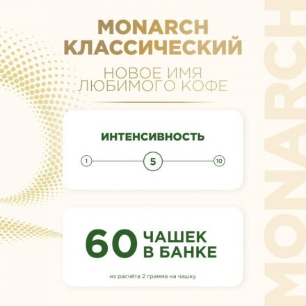 Кофе растворимый Monarch Millicano, 120г