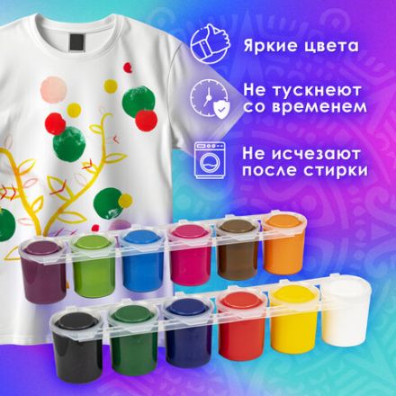 Краски акриловые по ткани ОСТРОВ СОКРОВИЩ 12 цветов по 25 мл, 191694 Краски акриловые по ткани ОСТРОВ СОКРОВИЩ 12 цветов по 25 мл, 191694