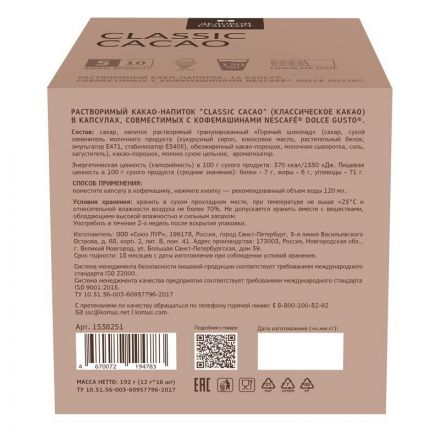 Какао в капсулах Деловой Стандарт Classic Chocolate, 16кап/уп (DG)