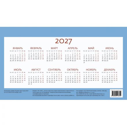 Календарь-домик настольный 2026 Родные просторы  200х115мм