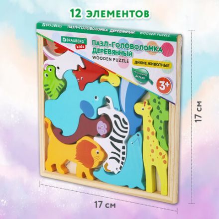 Пазл деревянный развивающий для детей "Дикие животные", 17х17 см, BRAUBERG KIDS, 665250