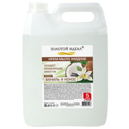 Мыло-крем жидкое, 5 л, ЗОЛОТОЙ ИДЕАЛ "Ваниль и кокос", 607491 Мыло-крем жидкое, 5 л, ЗОЛОТОЙ ИДЕАЛ "Ваниль и кокос", 607491