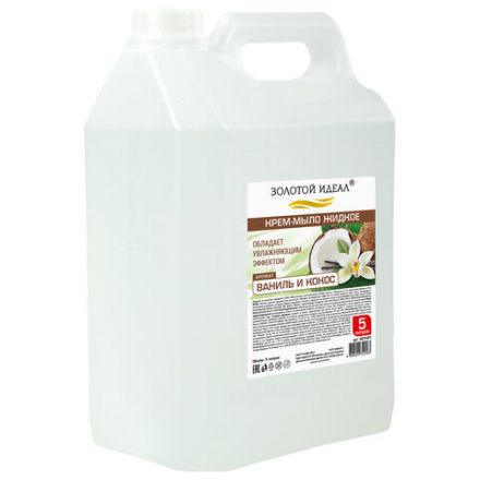 Мыло-крем жидкое, 5 л, ЗОЛОТОЙ ИДЕАЛ "Ваниль и кокос", 607491 Мыло-крем жидкое, 5 л, ЗОЛОТОЙ ИДЕАЛ "Ваниль и кокос", 607491