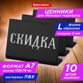 Ценник L-образный для мелового маркера A7 (7,4x10,5 см), КОМПЛЕКТ 10 шт., ПВХ,ЧЕРНЫЙ, BRAUBERG, 291296