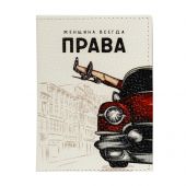 Обложка для автодокументов OfficeSpace "Всегда Права", натур. кожа Обложка для автодокументов OfficeSpace "Всегда Права", натур. кожа