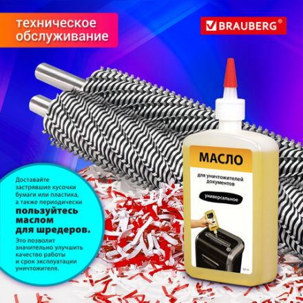 Уничтожитель (шредер) BRAUBERG S6-S, 1 уровень секретности, полоски 8 мм, 6 листов, корзина 7,5 литров, 531087 Уничтожитель (шредер) BRAUBERG S6-S, 1 уровень секретности, полоски 8 мм, 6 листов, корзина 7,5 литров, 531087