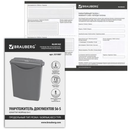 Уничтожитель (шредер) BRAUBERG S6-S, 1 уровень секретности, полоски 8 мм, 6 листов, корзина 7,5 литров, 531087 Уничтожитель (шредер) BRAUBERG S6-S, 1 уровень секретности, полоски 8 мм, 6 листов, корзина 7,5 литров, 531087