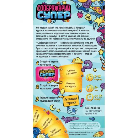 Настольная игра Соображарий супер 915265