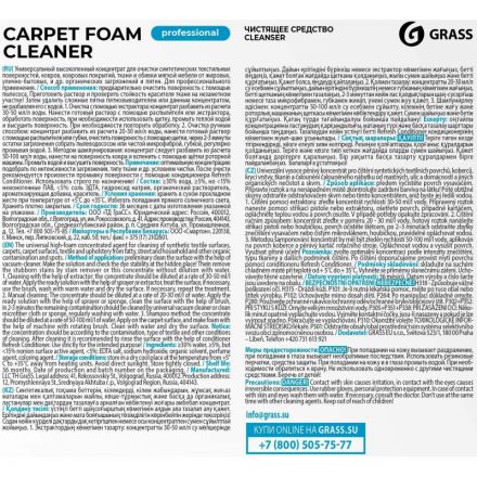 Профхим ковры д/экстрак чистки-пятновывед Grass/Carpet Foam Cleaner,5,4кг Профхим ковры д/экстрак чистки-пятновывед Grass/Carpet Foam Cleaner,5,4кг