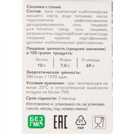 Соломка Жуковская с солью 200г Соломка Жуковская с солью 200г