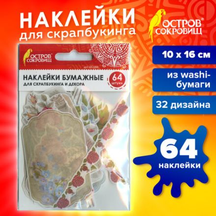 Наклейки для скрапбукинга РОЗЫ из washi-бумаги, 64 штуки, 32 дизайна, ОСТРОВ СОКРОВИЩ, 662266 Наклейки для скрапбукинга РОЗЫ из washi-бумаги, 64 штуки, 32 дизайна, ОСТРОВ СОКРОВИЩ, 662266