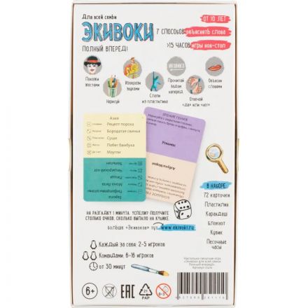 Настольная игра Экивоки Полный вперед! арт.21210