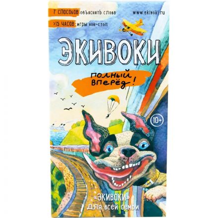 Настольная игра Экивоки Полный вперед! арт.21210