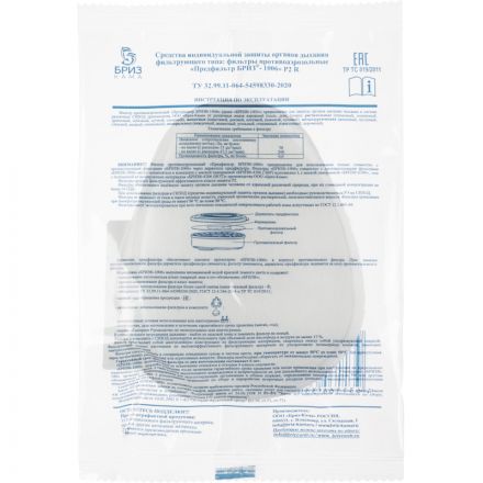 Предфильтр противоаэрозольный БРИЗ-1006 P2 R, 2шт/уп