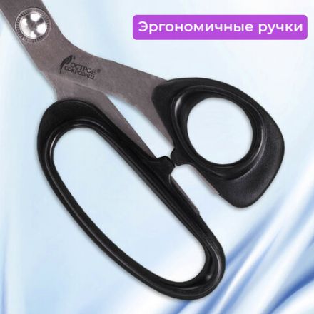 Ножницы портновские ОСТРОВ СОКРОВИЩ "КЛАССИК", 250 мм, черные, блистер, 237453 Ножницы портновские ОСТРОВ СОКРОВИЩ "КЛАССИК", 250 мм, черные, блистер, 237453