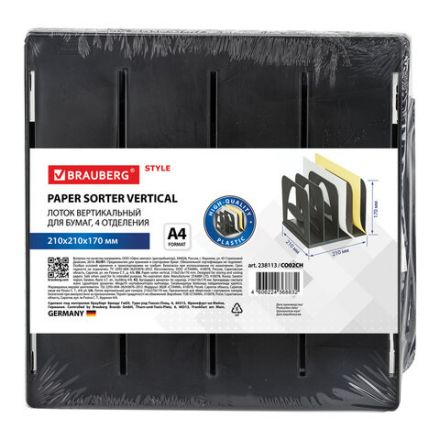 Лоток-сортер для бумаг BRAUBERG GRAND OFFICE, 4 отделения, 210х210х170 мм, сборный, черный, 238113