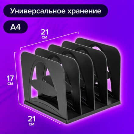 Лоток-сортер для бумаг BRAUBERG GRAND OFFICE, 4 отделения, 210х210х170 мм, сборный, черный, 238113