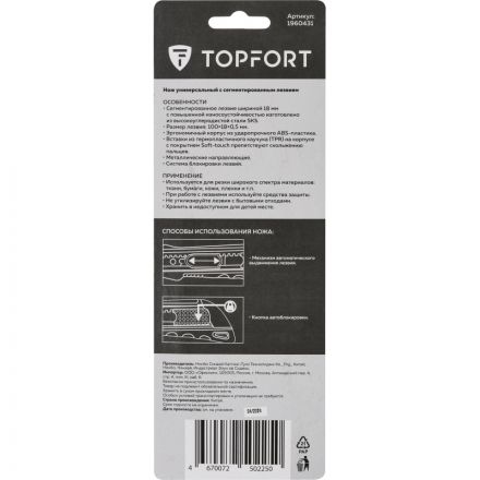 Нож универсальный TOPFORT 18мм с мет.напр.,дв.сист.выдв.+блок.лезв.,ABS+TPR