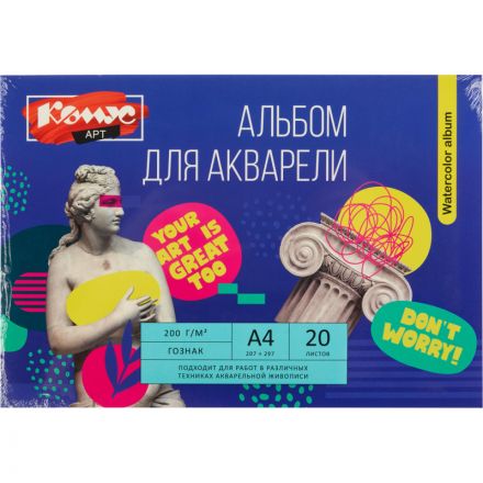 Альбом для акварели Комус Арт А4, 20 л., 200 г/м2 ГОЗНАК, склейка