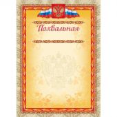 Грамота похвальная А4 с гербом арт.КЖ-163а 10шт в упаковке